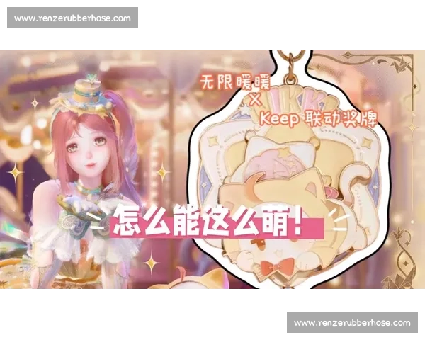 无限暖暖 ×Keep 联动揭秘:1.206 公里里程暗藏生日密码,限定奖牌引发全民打卡热潮 无限暖暖 ×Keep 联动揭秘:1.206 公里里程暗藏生日密码,限定奖牌引发全民打卡热潮